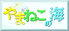 ��܂˂��̊C