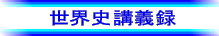 ���E�j�u�`�^